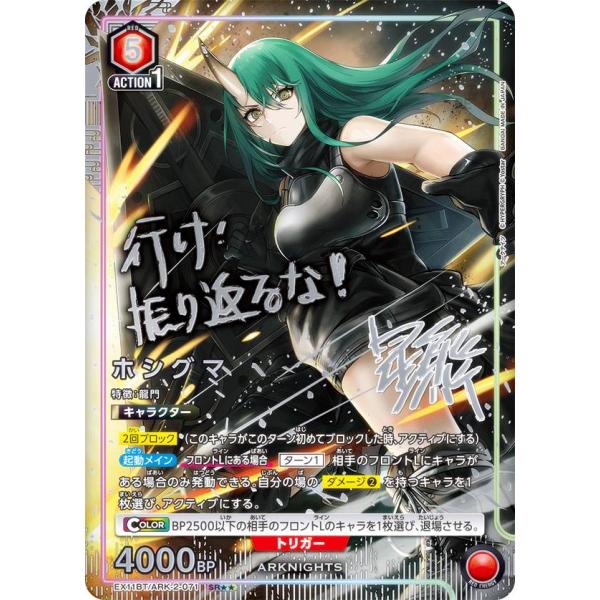 【パラレル】ユニオンアリーナ EX11BT/ARK-2-071 ホシグマ (SR☆☆ スーパーレア)...
