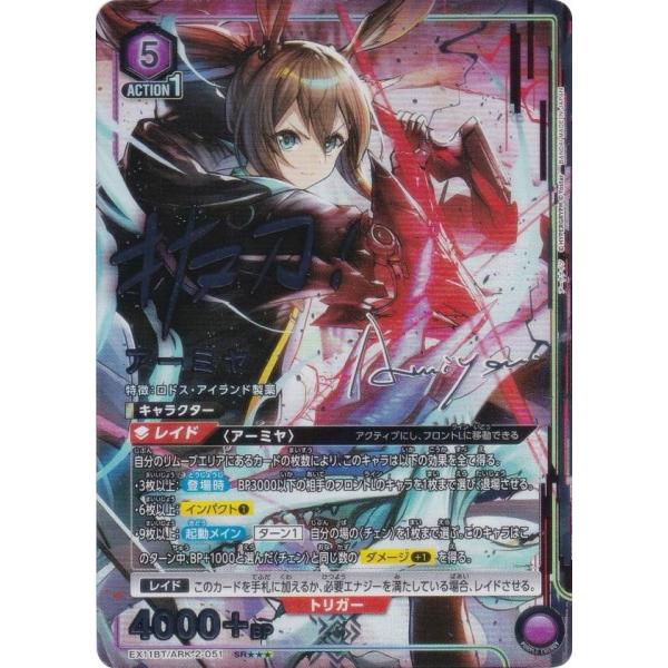 【パラレル】ユニオンアリーナ EX11BT/ARK-2-051 アーミヤ (SR☆☆☆ スーパーレア...