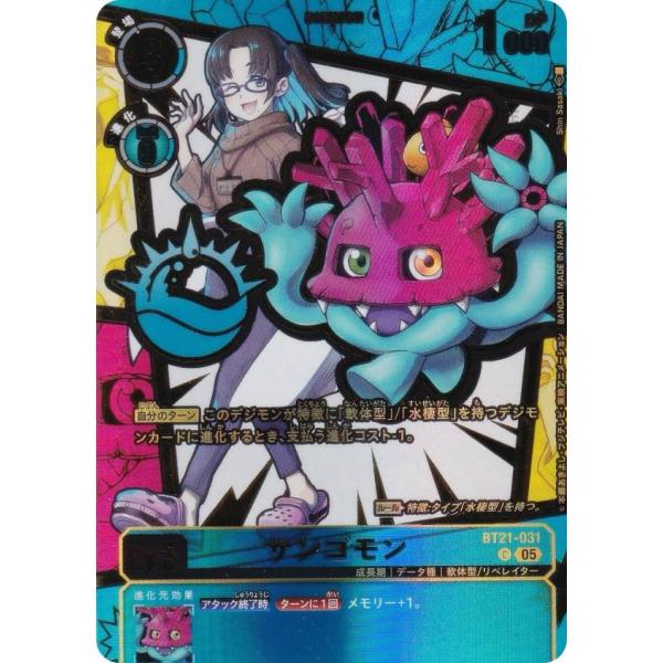 【パラレル】デジモンカードゲーム EX11/BT21-031 サンゴモン (C コモン) エクストラ...
