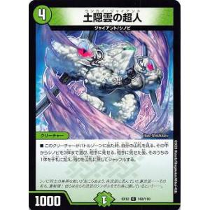 デュエルマスターズ DMEX12 102/110 土隠雲の超人 (C コモン) 最強戦略!!ドラリン...