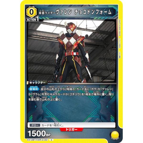 ユニオンアリーナ EX12BT/KMR-2-001 仮面ライダーヴァレン チョコドンフォーム (C ...