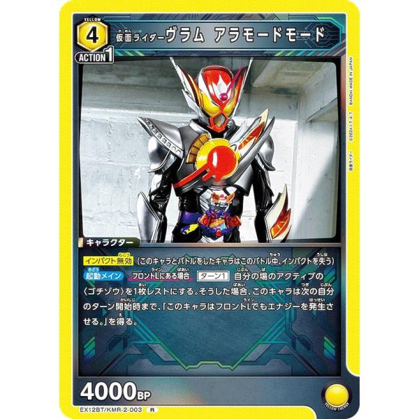 ユニオンアリーナ EX12BT/KMR-2-003 仮面ライダーヴラム アラモードモード (R レア...