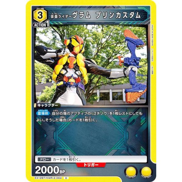 ユニオンアリーナ EX12BT/KMR-2-004 仮面ライダーヴラム プリンカスタム (C コモン...