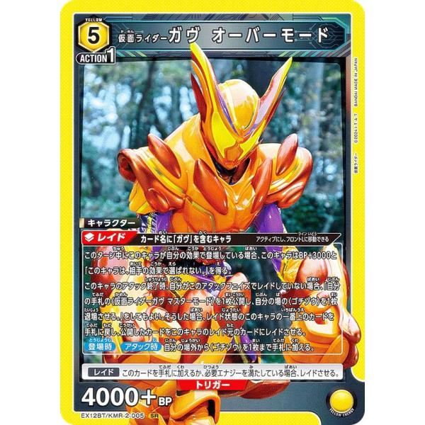 ユニオンアリーナ EX12BT/KMR-2-005 仮面ライダーガヴ オーバーモード (SR スーパ...