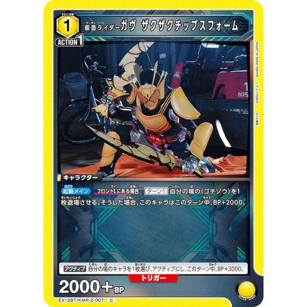 ユニオンアリーナ EX12BT/KMR-2-007 仮面ライダーガヴ ザクザクチップスフォーム (C...