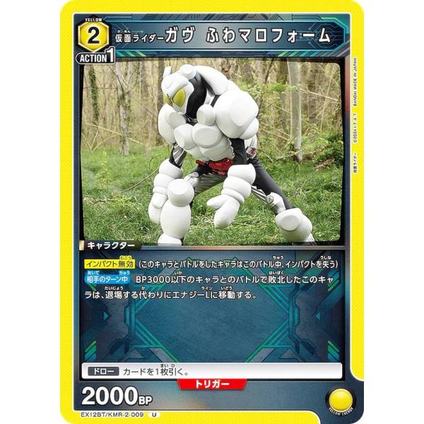 ユニオンアリーナ EX12BT/KMR-2-009 仮面ライダーガヴ ふわマロフォーム (U アンコ...