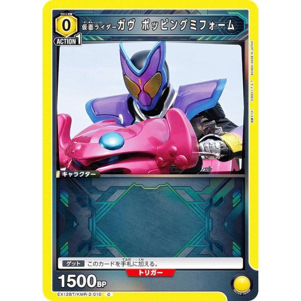 ユニオンアリーナ EX12BT/KMR-2-010 仮面ライダーガヴ ポッピングミフォーム (C コ...