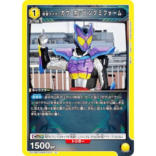 ユニオンアリーナ EX12BT/KMR-2-011 仮面ライダーガヴ ポッピングミフォーム (U ア...