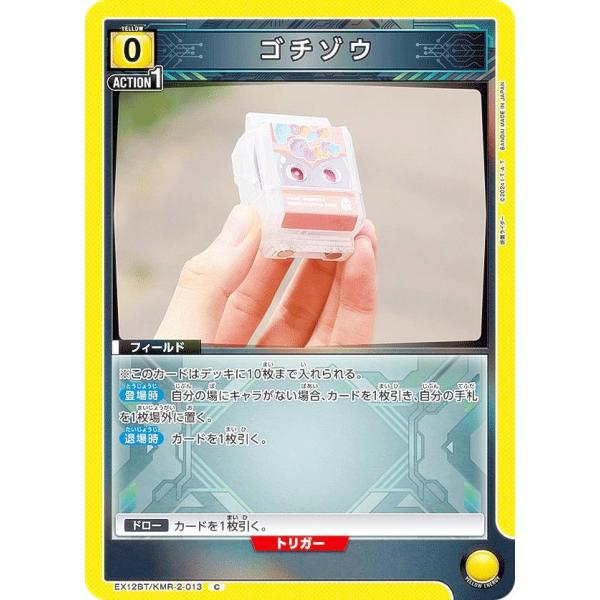 ユニオンアリーナ EX12BT/KMR-2-013 ゴチゾウ (C コモン)