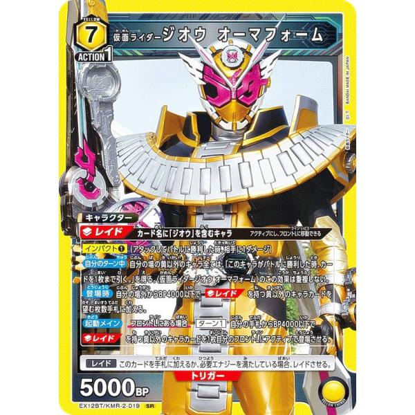 ユニオンアリーナ EX12BT/KMR-2-019 仮面ライダージオウ オーマフォーム (SR スー...