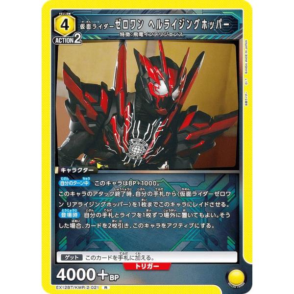 ユニオンアリーナ EX12BT/KMR-2-021 仮面ライダーゼロワン ヘルライジングホッパー (...