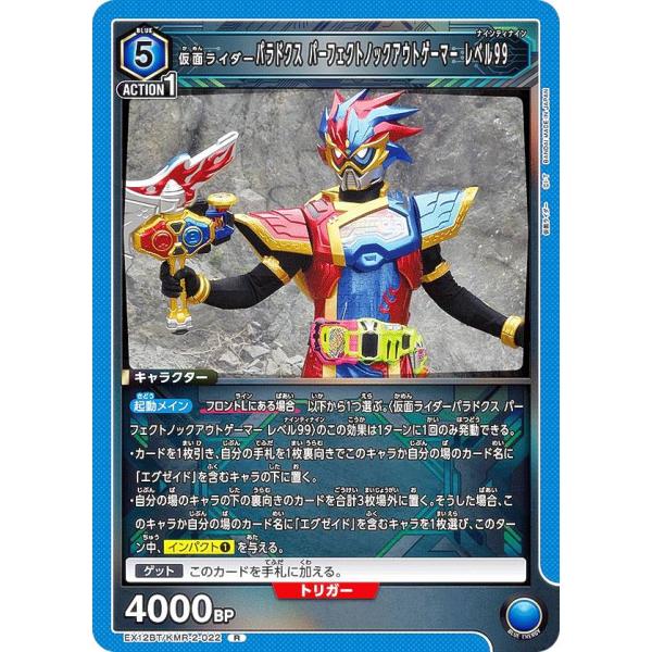 ユニオンアリーナ EX12BT/KMR-2-022 仮面ライダーパラドクス パーフェクトノックアウト...