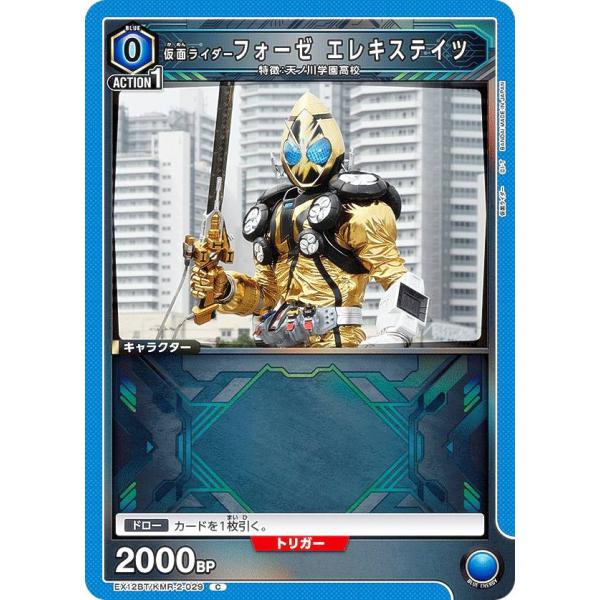 ユニオンアリーナ EX12BT/KMR-2-029 仮面ライダーフォーゼ エレキステイツ (C コモ...