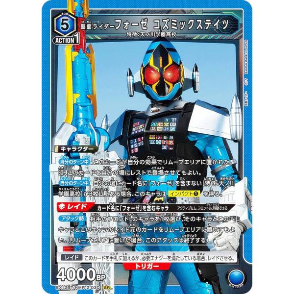 ユニオンアリーナ EX12BT/KMR-2-030 仮面ライダーフォーゼ コズミックステイツ (SR...