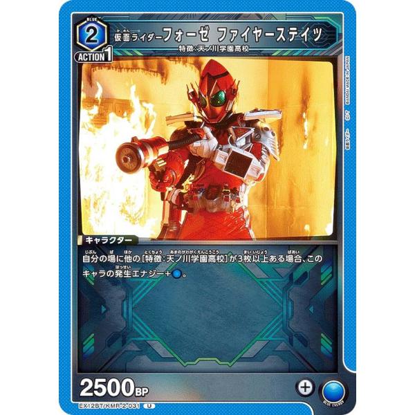 ユニオンアリーナ EX12BT/KMR-2-031 仮面ライダーフォーゼ ファイヤーステイツ (U ...