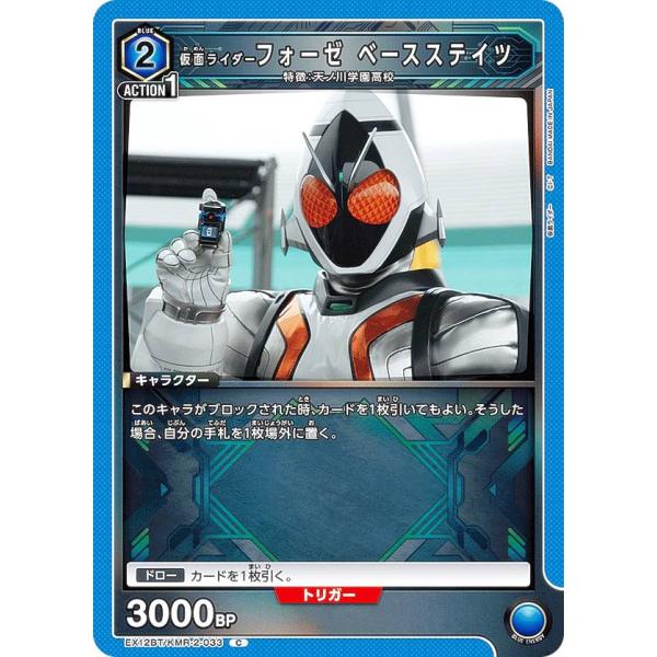 ユニオンアリーナ EX12BT/KMR-2-033 仮面ライダーフォーゼ ベースステイツ (C コモ...
