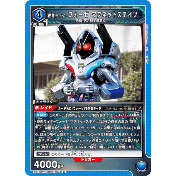 ユニオンアリーナ EX12BT/KMR-2-034 仮面ライダーフォーゼ マグネットステイツ (R ...