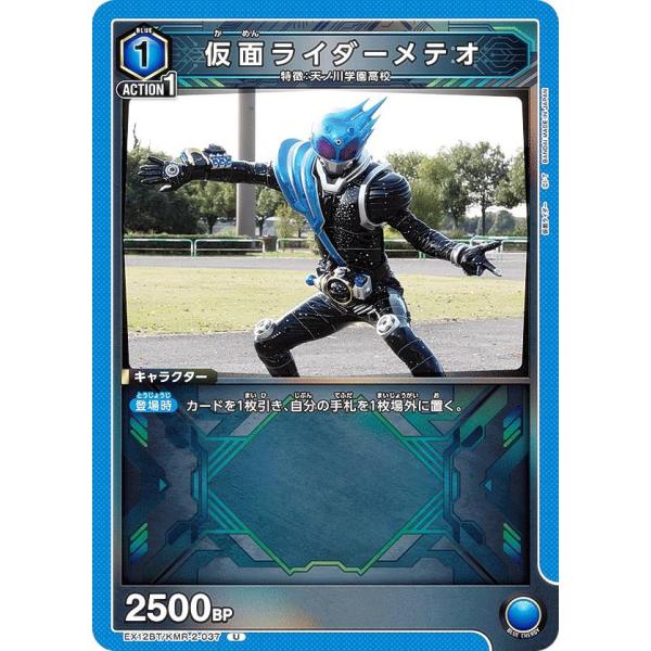 ユニオンアリーナ EX12BT/KMR-2-037 仮面ライダーメテオ (U アンコモン)