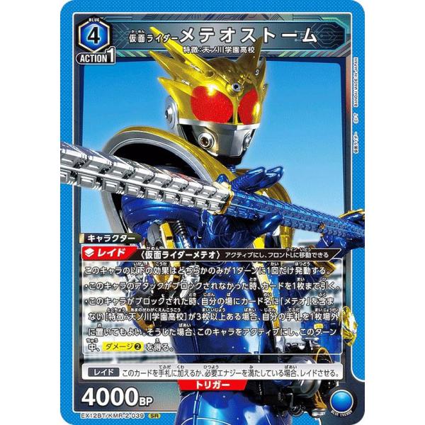 ユニオンアリーナ EX12BT/KMR-2-039 仮面ライダーメテオストーム (SR スーパーレア...