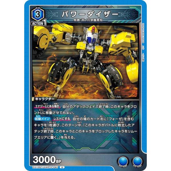 ユニオンアリーナ EX12BT/KMR-2-040 パワーダイザー (U アンコモン)