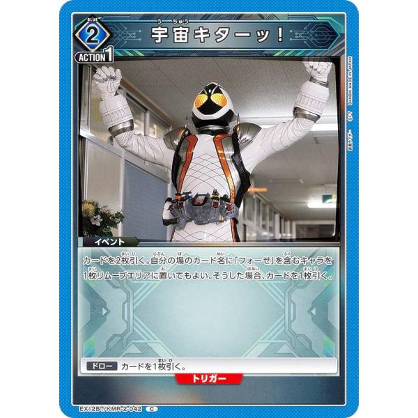 ユニオンアリーナ EX12BT/KMR-2-042 宇宙キターッ！ (C コモン)