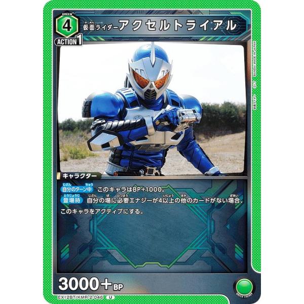 ユニオンアリーナ EX12BT/KMR-2-046 仮面ライダーアクセルトライアル (U アンコモン...
