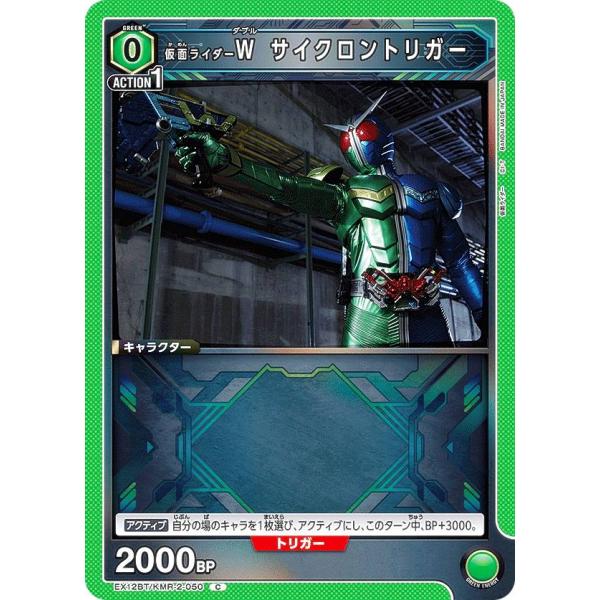 ユニオンアリーナ EX12BT/KMR-2-050 仮面ライダーＷ サイクロントリガー (C コモン...