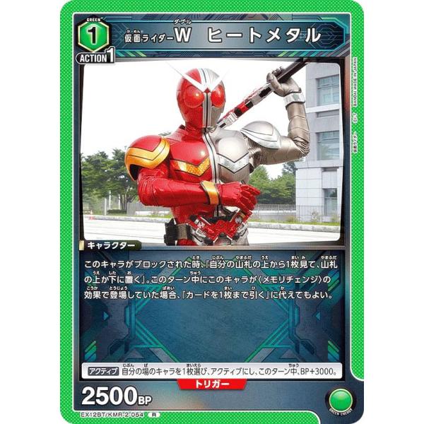 ユニオンアリーナ EX12BT/KMR-2-054 仮面ライダーＷ ヒートメタル (R レア)