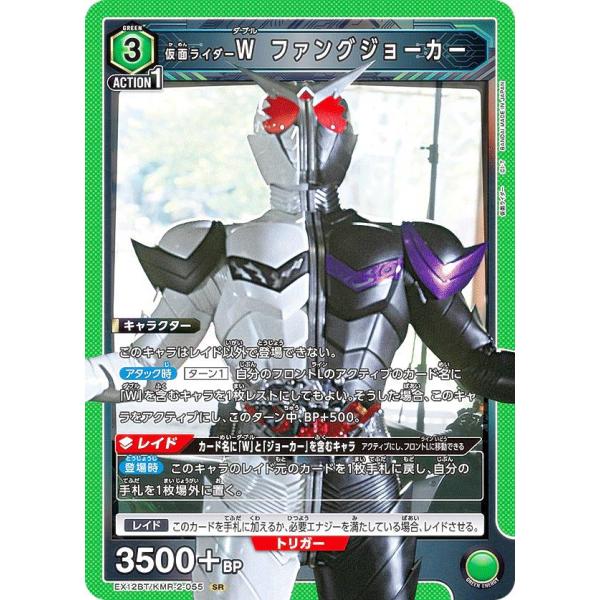 ユニオンアリーナ EX12BT/KMR-2-055 仮面ライダーＷ ファングジョーカー (SR スー...