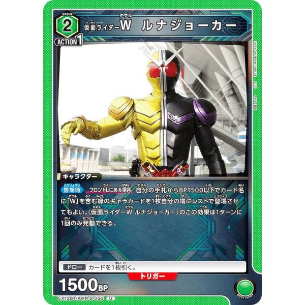 ユニオンアリーナ EX12BT/KMR-2-056 仮面ライダーＷ ルナジョーカー (U アンコモン...