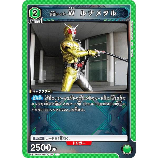 ユニオンアリーナ EX12BT/KMR-2-058 仮面ライダーＷ ルナメタル (C コモン)