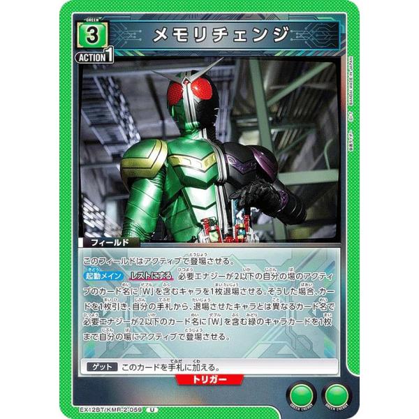 ユニオンアリーナ EX12BT/KMR-2-059 メモリチェンジ (U アンコモン)