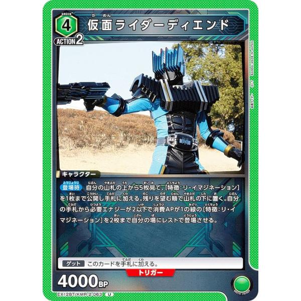 ユニオンアリーナ EX12BT/KMR-2-063 仮面ライダーディエンド (U アンコモン)