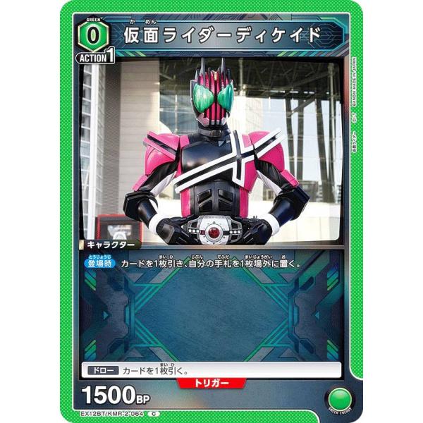 ユニオンアリーナ EX12BT/KMR-2-064 仮面ライダーディケイド (C コモン)
