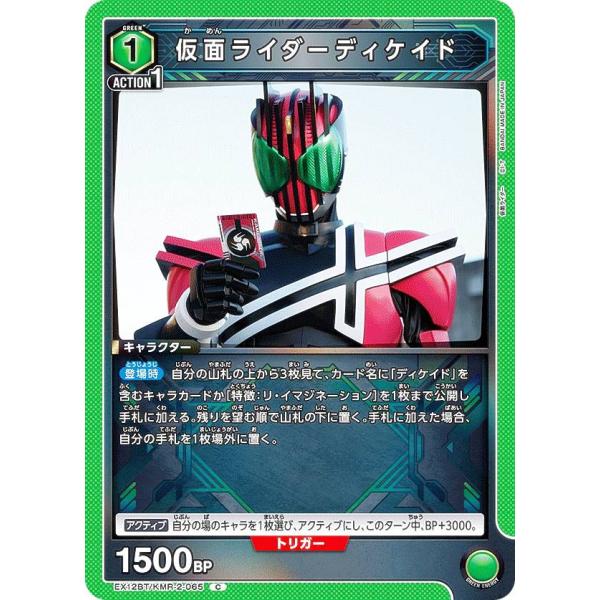 ユニオンアリーナ EX12BT/KMR-2-065 仮面ライダーディケイド (C コモン)