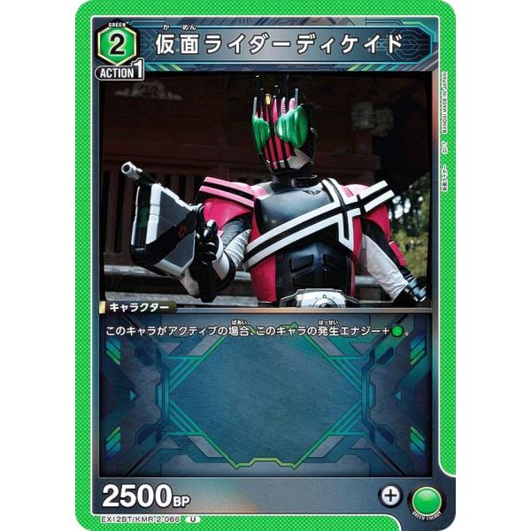 ユニオンアリーナ EX12BT/KMR-2-066 仮面ライダーディケイド (U アンコモン)
