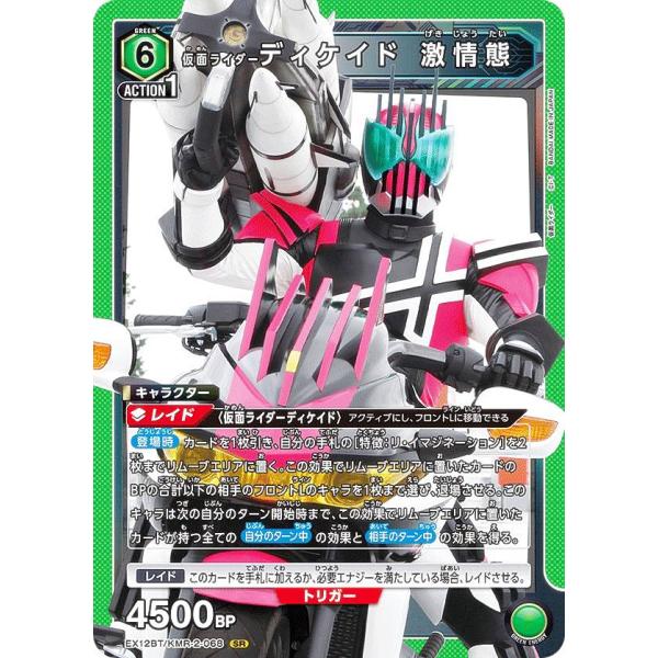 ユニオンアリーナ EX12BT/KMR-2-068 仮面ライダーディケイド 激情態 (SR スーパー...