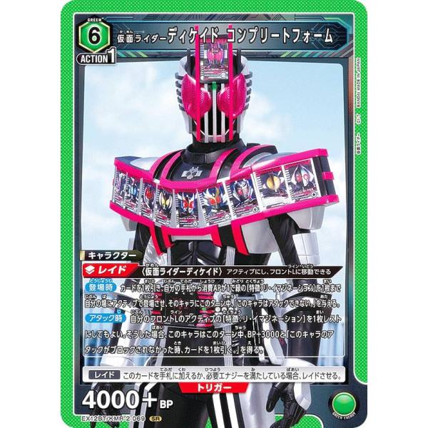 ユニオンアリーナ EX12BT/KMR-2-069 仮面ライダーディケイド コンプリートフォーム (...