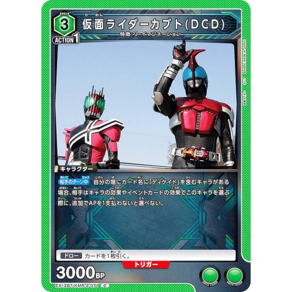 ユニオンアリーナ EX12BT/KMR-2-071 仮面ライダーカブト(DCD) (C コモン)