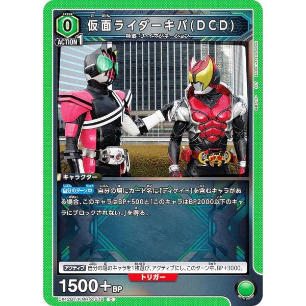 ユニオンアリーナ EX12BT/KMR-2-072 仮面ライダーキバ(DCD) (C コモン)