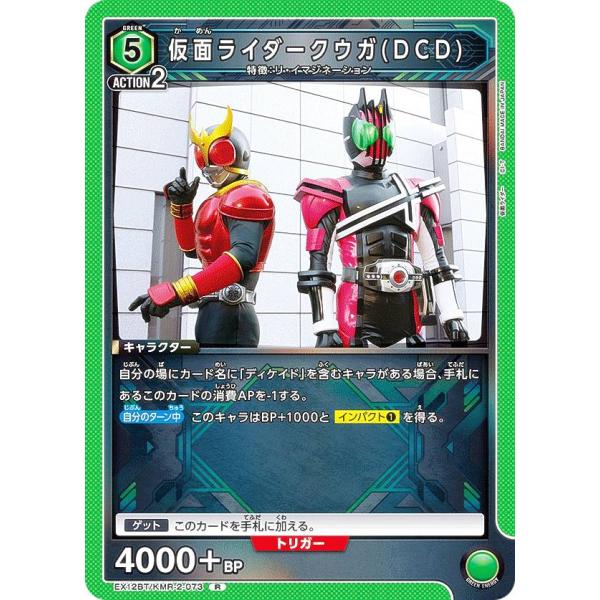 ユニオンアリーナ EX12BT/KMR-2-073 仮面ライダークウガ(DCD) (R レア)