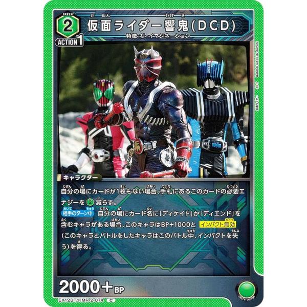 ユニオンアリーナ EX12BT/KMR-2-074 仮面ライダー響鬼(DCD) (C コモン)