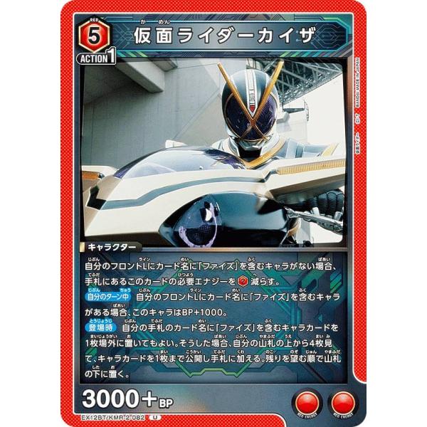 ユニオンアリーナ EX12BT/KMR-2-082 仮面ライダーカイザ (U アンコモン)