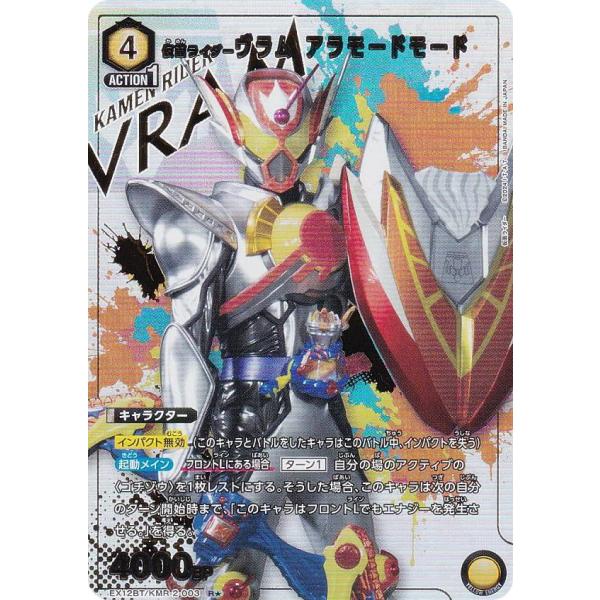 【パラレル】ユニオンアリーナ EX12BT/KMR-2-003 仮面ライダーヴラム アラモードモード...