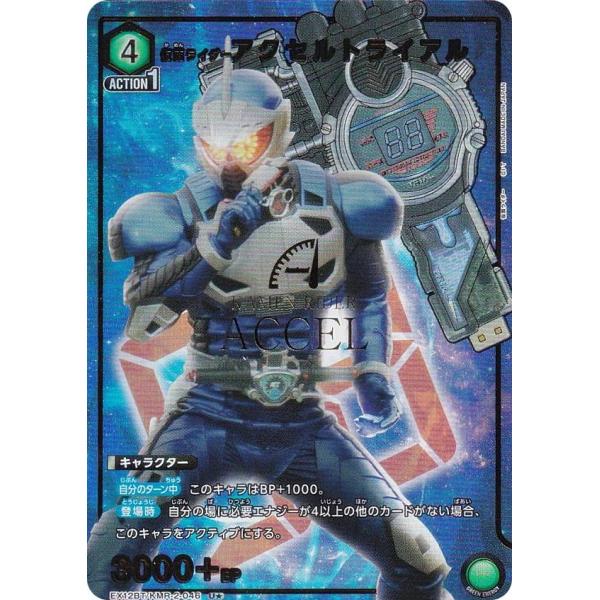 【パラレル】ユニオンアリーナ EX12BT/KMR-2-046 仮面ライダーアクセルトライアル (U...