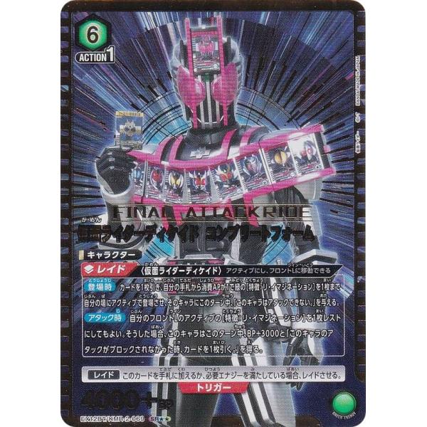 【パラレル】ユニオンアリーナ EX12BT/KMR-2-069 仮面ライダーディケイド コンプリート...