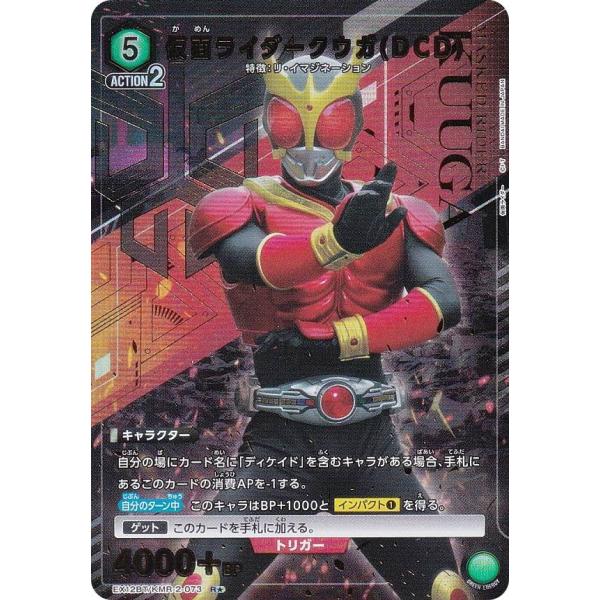 【パラレル】ユニオンアリーナ EX12BT/KMR-2-073 仮面ライダークウガ(DCD) (R☆...