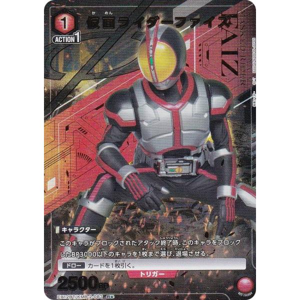 【パラレル】ユニオンアリーナ EX12BT/KMR-2-083 仮面ライダーファイズ (R☆ レア)