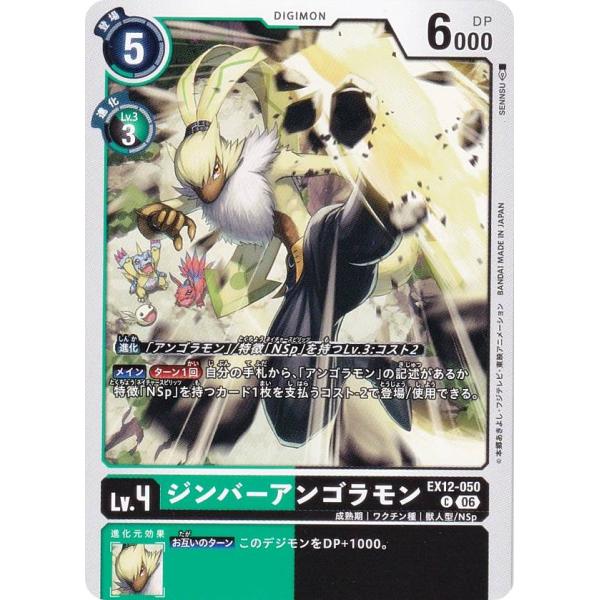 デジモンカードゲーム EX12-050 ジンバーアンゴラモン (C コモン) エクストラブースター ...