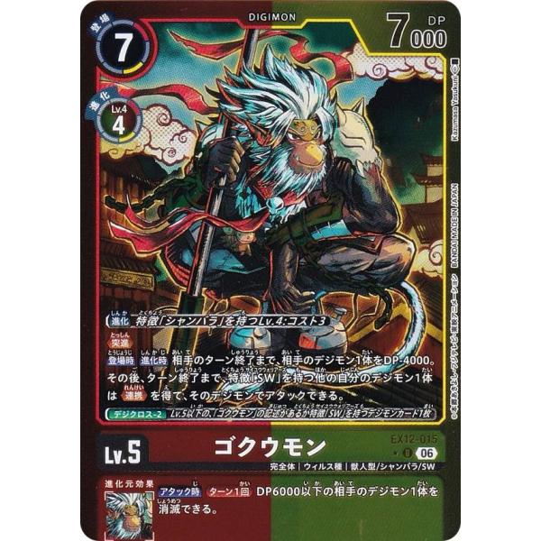 【パラレル】デジモンカードゲーム EX12-015 ゴクウモン (U アンコモン) エクストラブース...